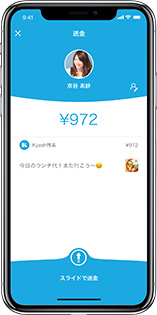 お友達にお金を送れる