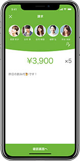 簡単に割り勘の集金ができる