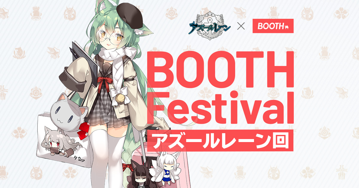 Booth Festival アズールレーン オンリー回 Booth