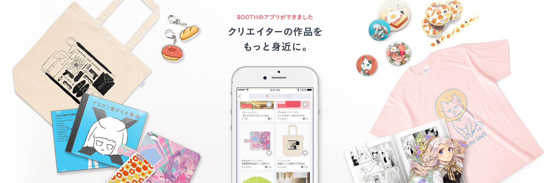 Booth スマートフォンアプリのご案内 Booth